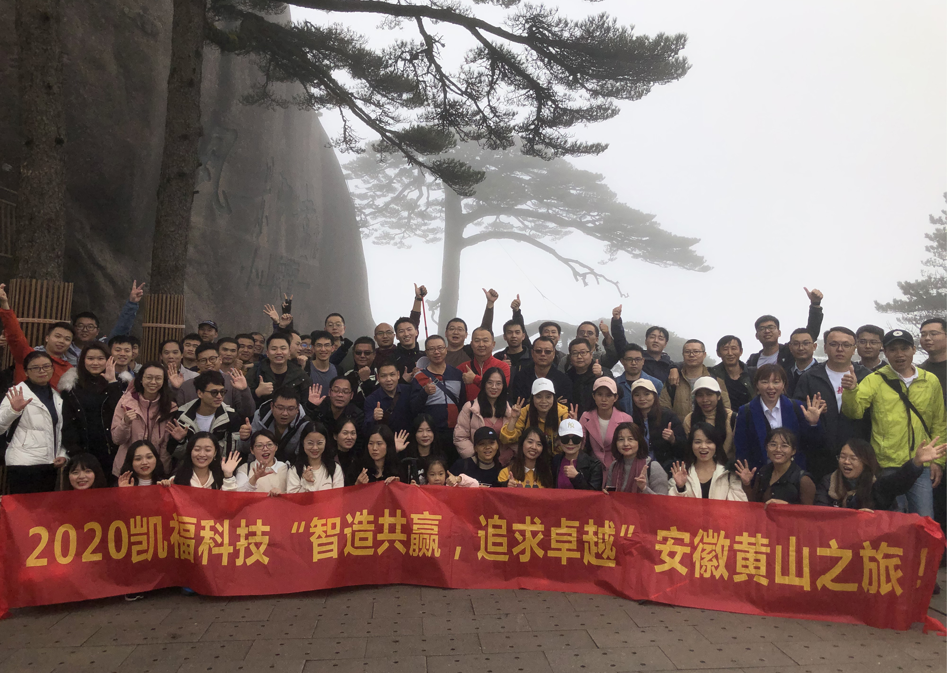 2020年凱?？萍键S山之旅(圖1)