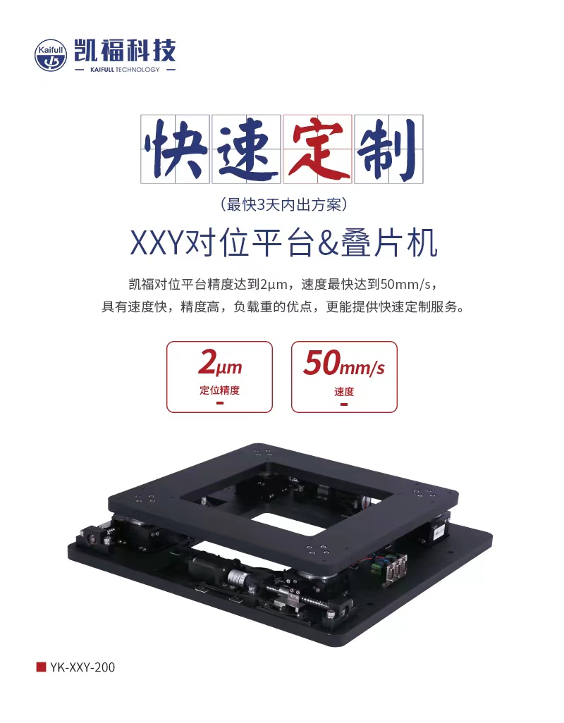 凱福對(duì)位平臺(tái)在鋰電疊片上的成功批量應(yīng)用！(圖5)