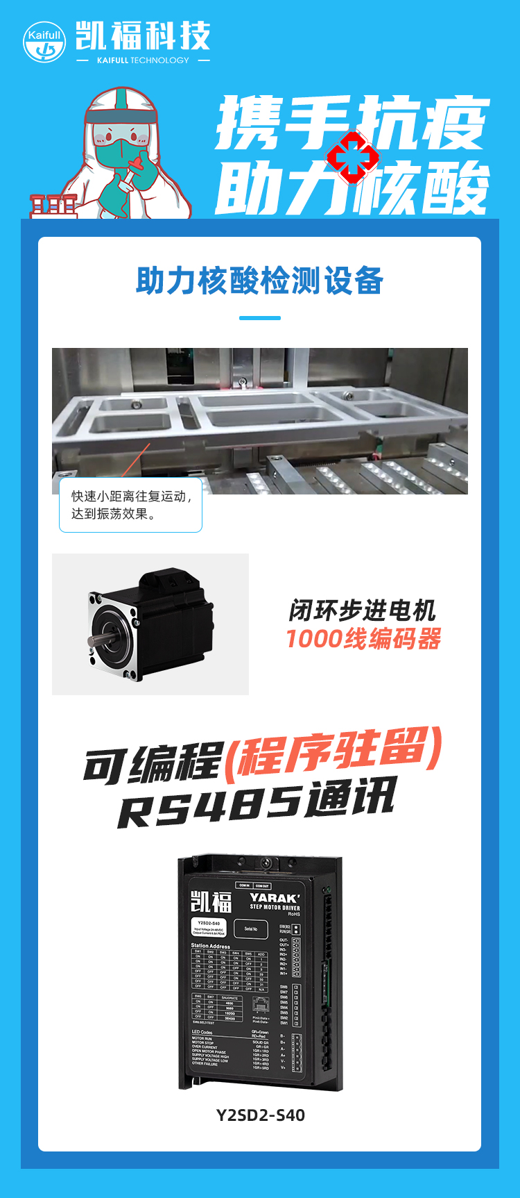 凱?？萍?助力核酸檢測(cè)設(shè)備！(圖2)